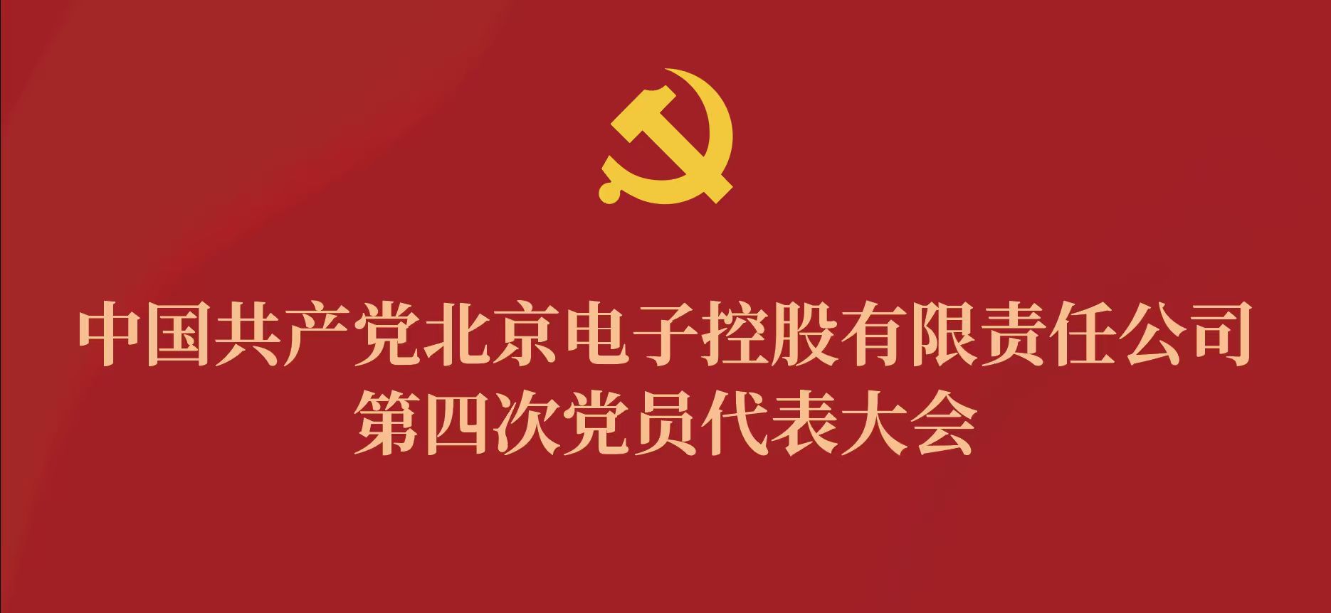乐鱼网页版_乐鱼(中国)官方第四次党代会
