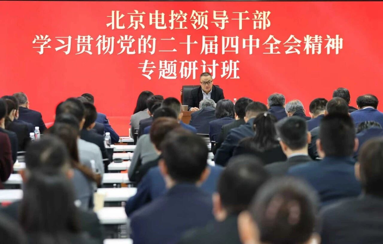 乐鱼网页版_乐鱼(中国)官方举办领导干部学习贯彻党的二十届四中全会精神专题研讨班